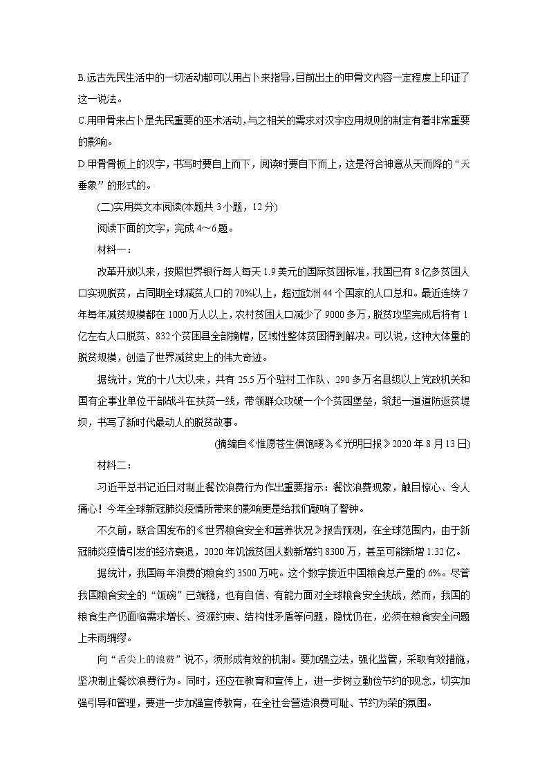 2021洛阳高三上学期期中考试语文含答案03