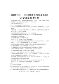 2021洛阳高三上学期期中考试语文扫描版含答案