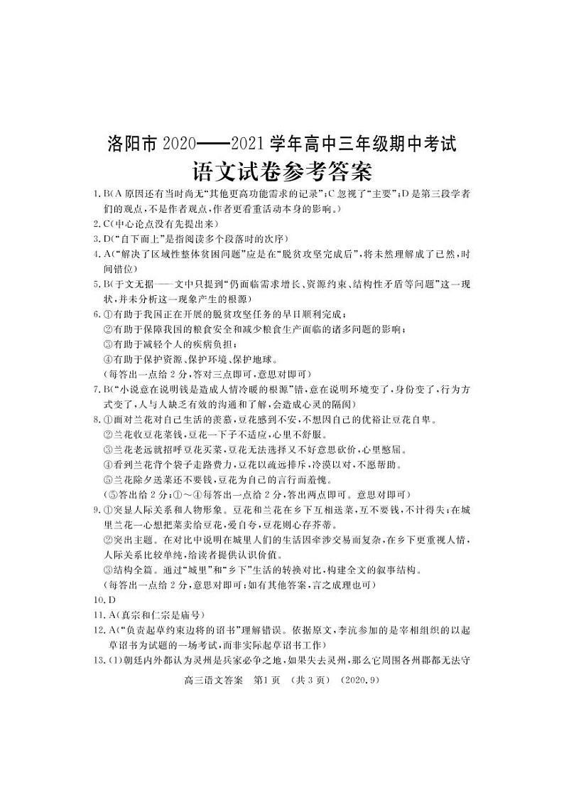2021洛阳高三上学期期中考试语文扫描版含答案01
