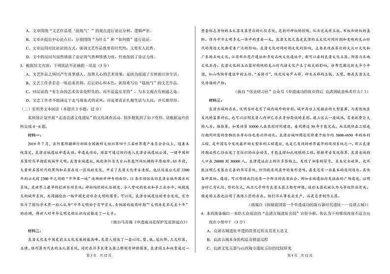 THUSSAT2020年9月诊断性测试语文试卷第2页