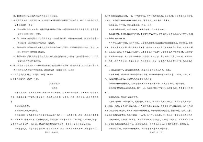 THUSSAT2020年9月诊断性测试语文试卷第3页