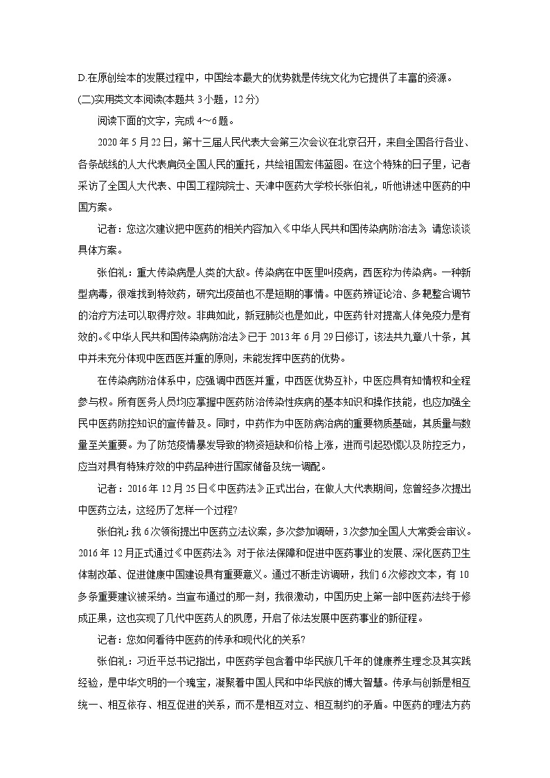2021云南、四川、贵州、西藏四省名校高三第一次大联考试题语文含答案第3页