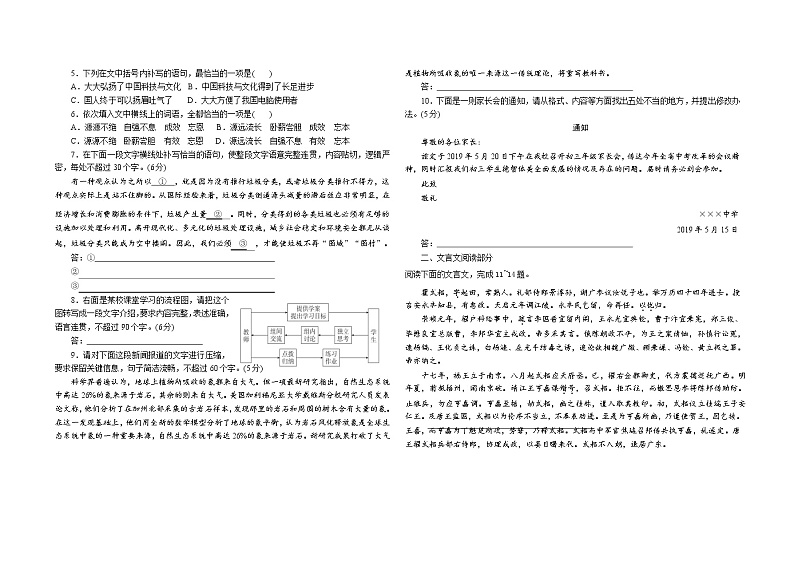 陕西省榆林市第十二中学2021届高三上学期第一次月考语文试题第2页