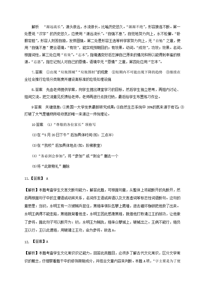 陕西省榆林市第十二中学2021届高三上学期第一次月考语文答案第2页