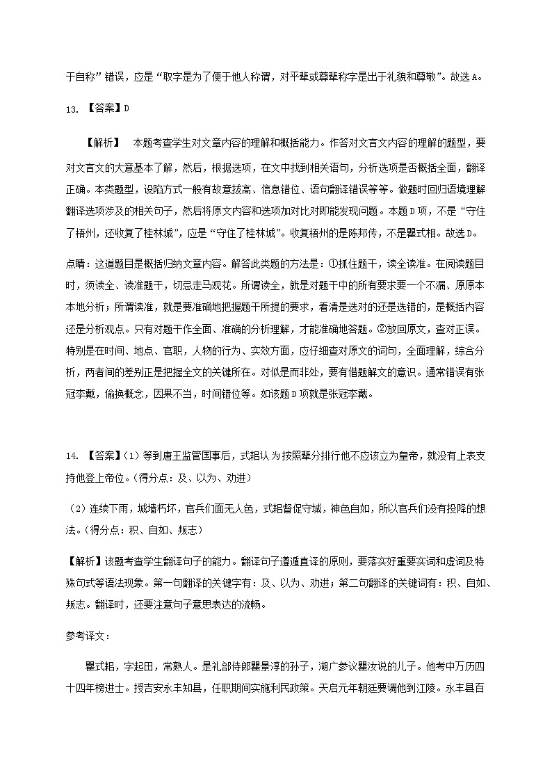 陕西省榆林市第十二中学2021届高三上学期第一次月考语文答案第3页