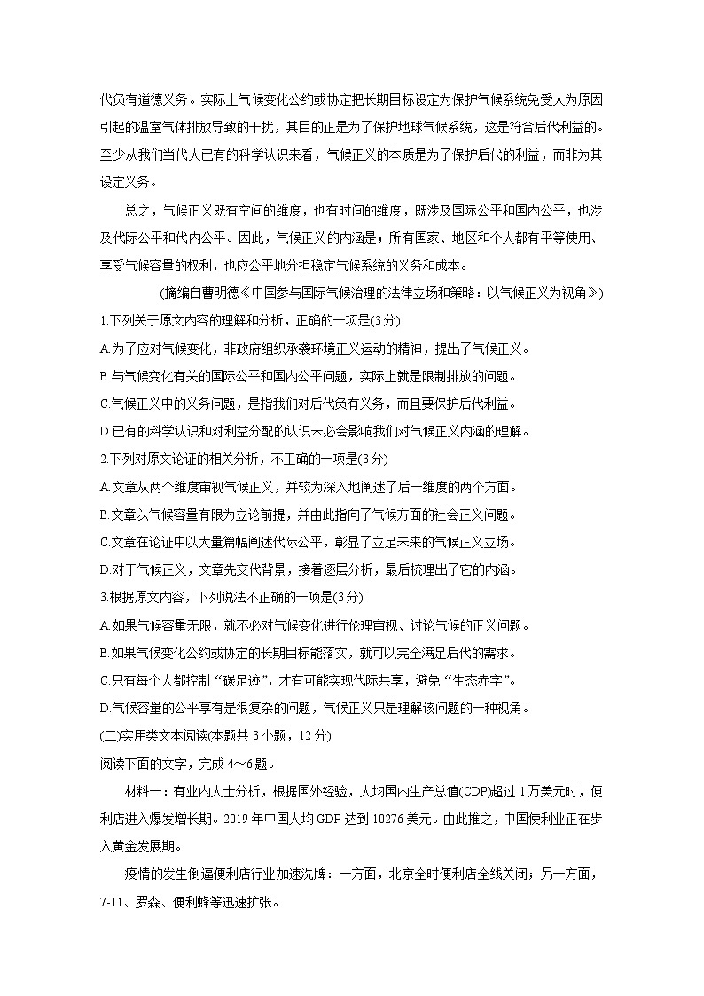 2021运城高三9月调研考试语文含答案第2页