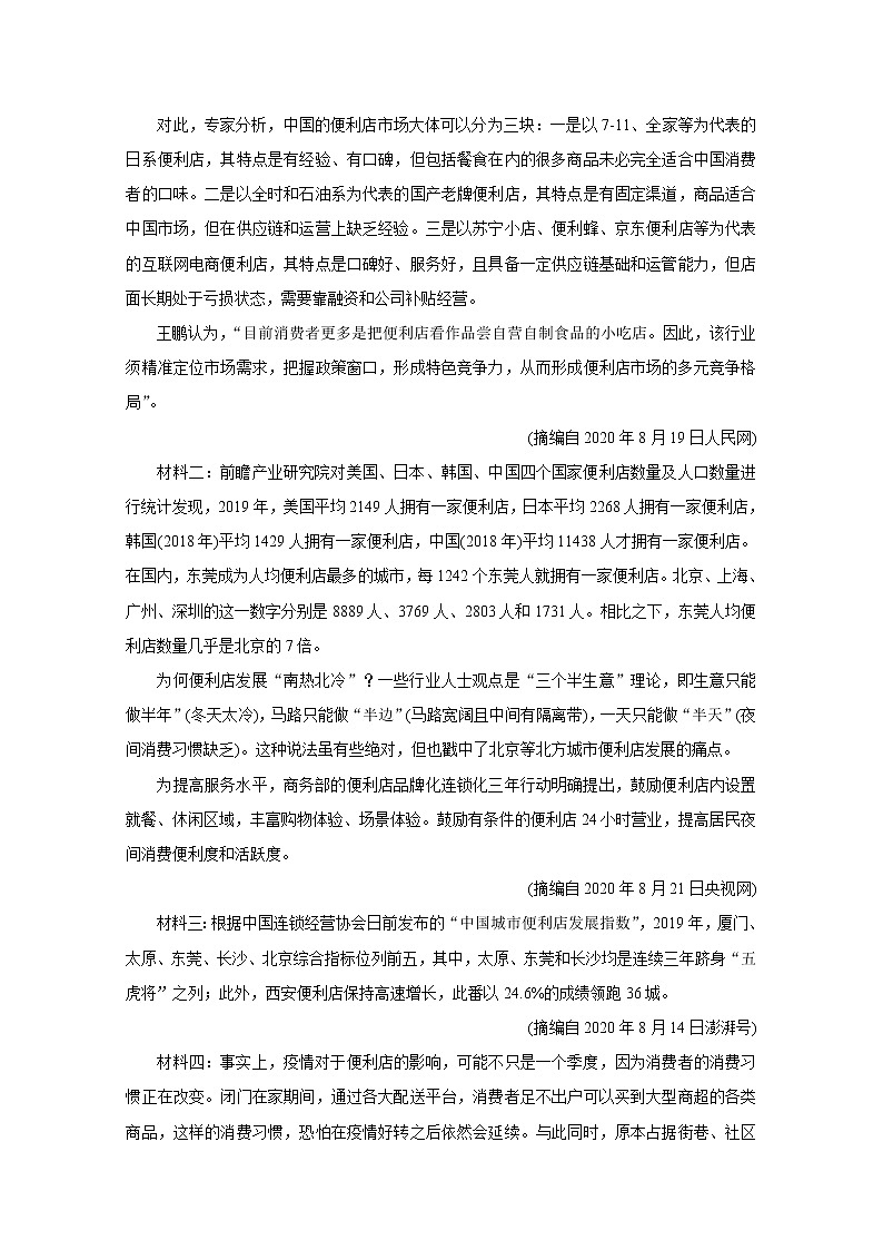 2021运城高三9月调研考试语文含答案第3页