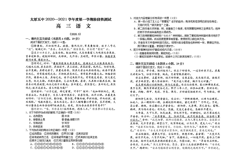 2021太原五中高三上学期9月阶段性考试语文含答案01
