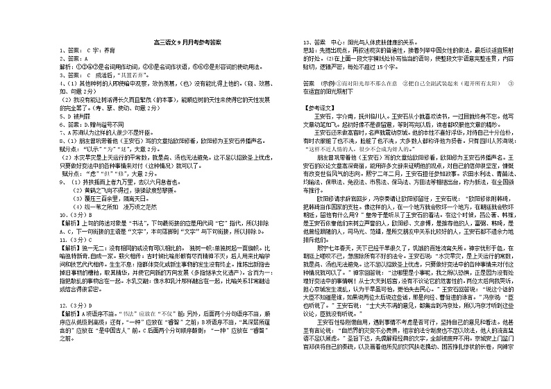 2021太原五中高三上学期9月阶段性考试语文含答案01