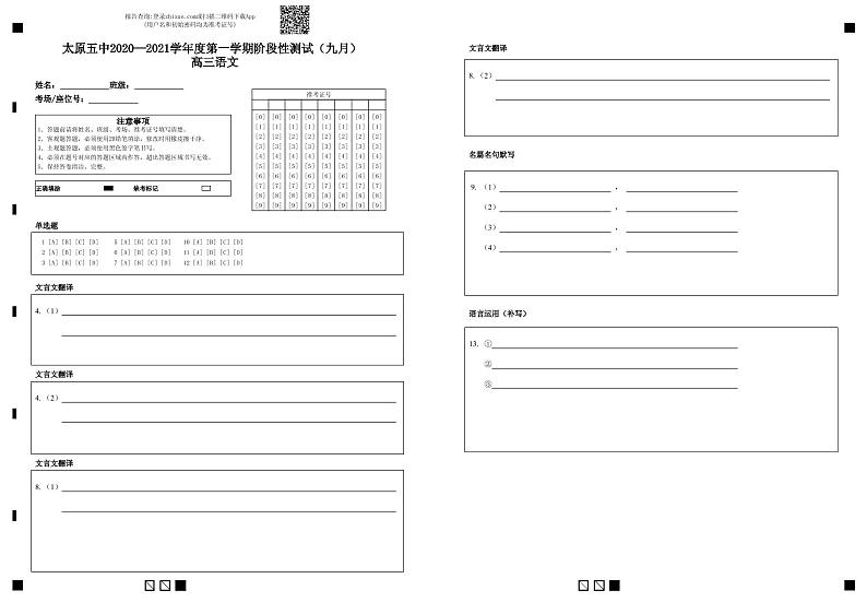 2021太原五中高三上学期9月阶段性考试语文含答案01