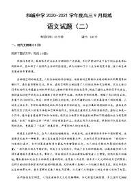 2021晋中和诚高中有限公司高三9月周练语文试题含答案