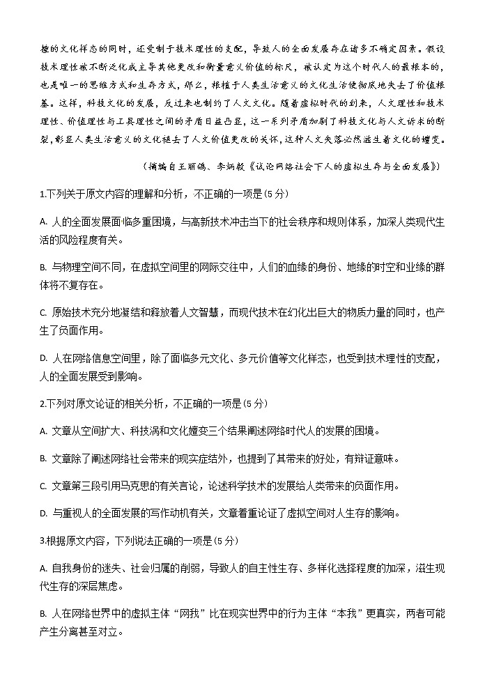 2021晋中和诚高中有限公司高三9月周练语文试题含答案第2页