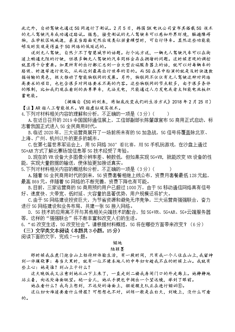 2021霍邱县二中高三上学期开学考试语文试题含答案第3页