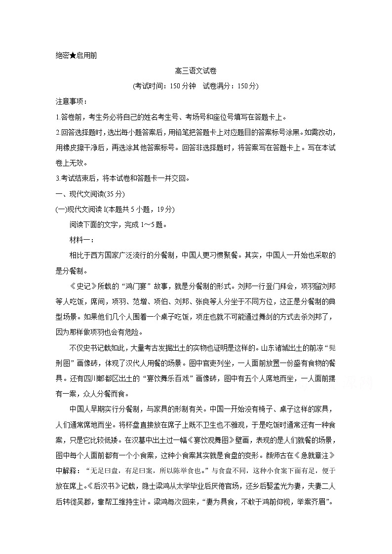 2021朝阳建平县高三9月联考试题语文含答案第1页