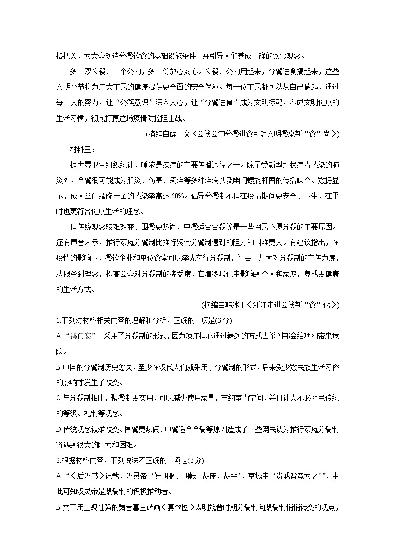 2021朝阳建平县高三9月联考试题语文含答案第3页