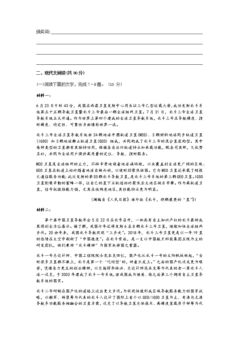 2021浙江省“山水联盟”高三上学期开学考试语文试题含答案第3页