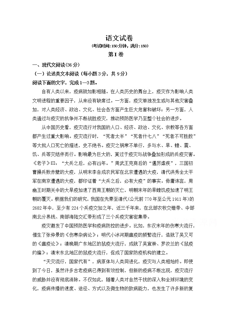 2021昆明寻甸县民族中学高三上学期假期检测语文试卷含答案第1页