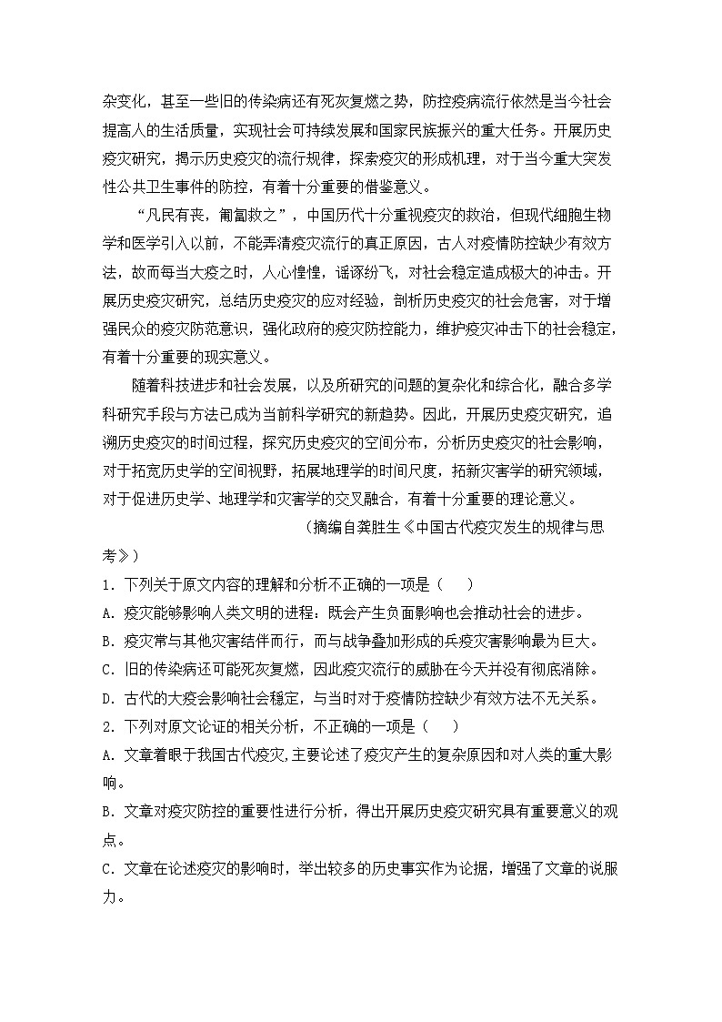 2021昆明寻甸县民族中学高三上学期假期检测语文试卷含答案第2页
