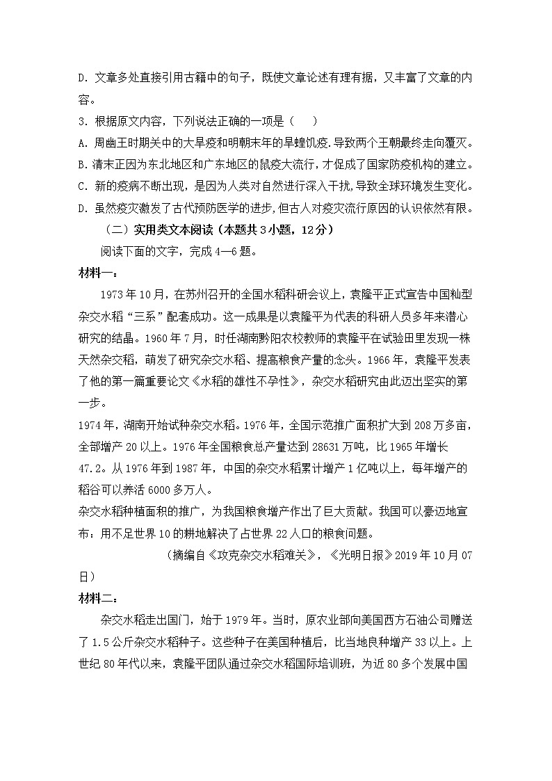 2021昆明寻甸县民族中学高三上学期假期检测语文试卷含答案第3页