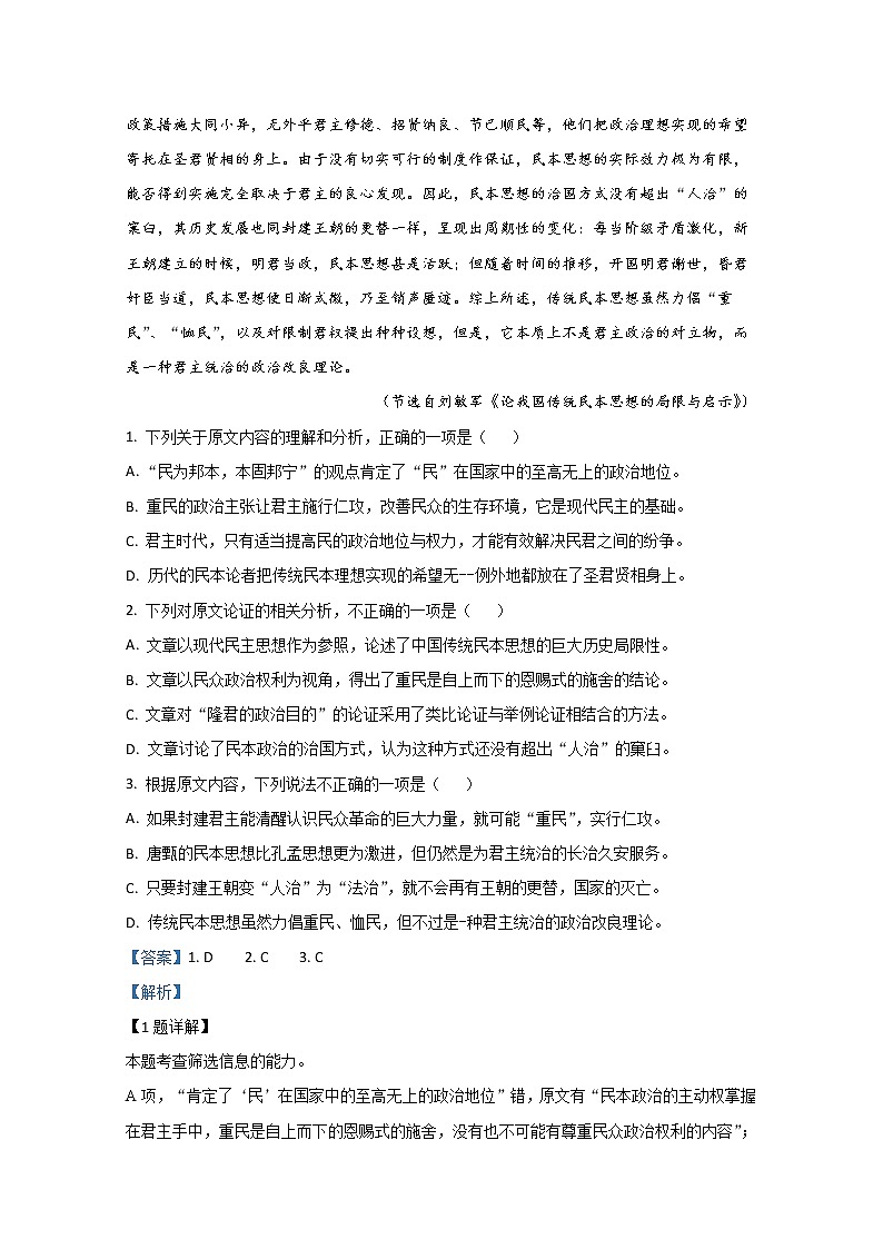 2021【KS5U解析】唐山高三上学期第一次摸底考试语文试题含解析第2页