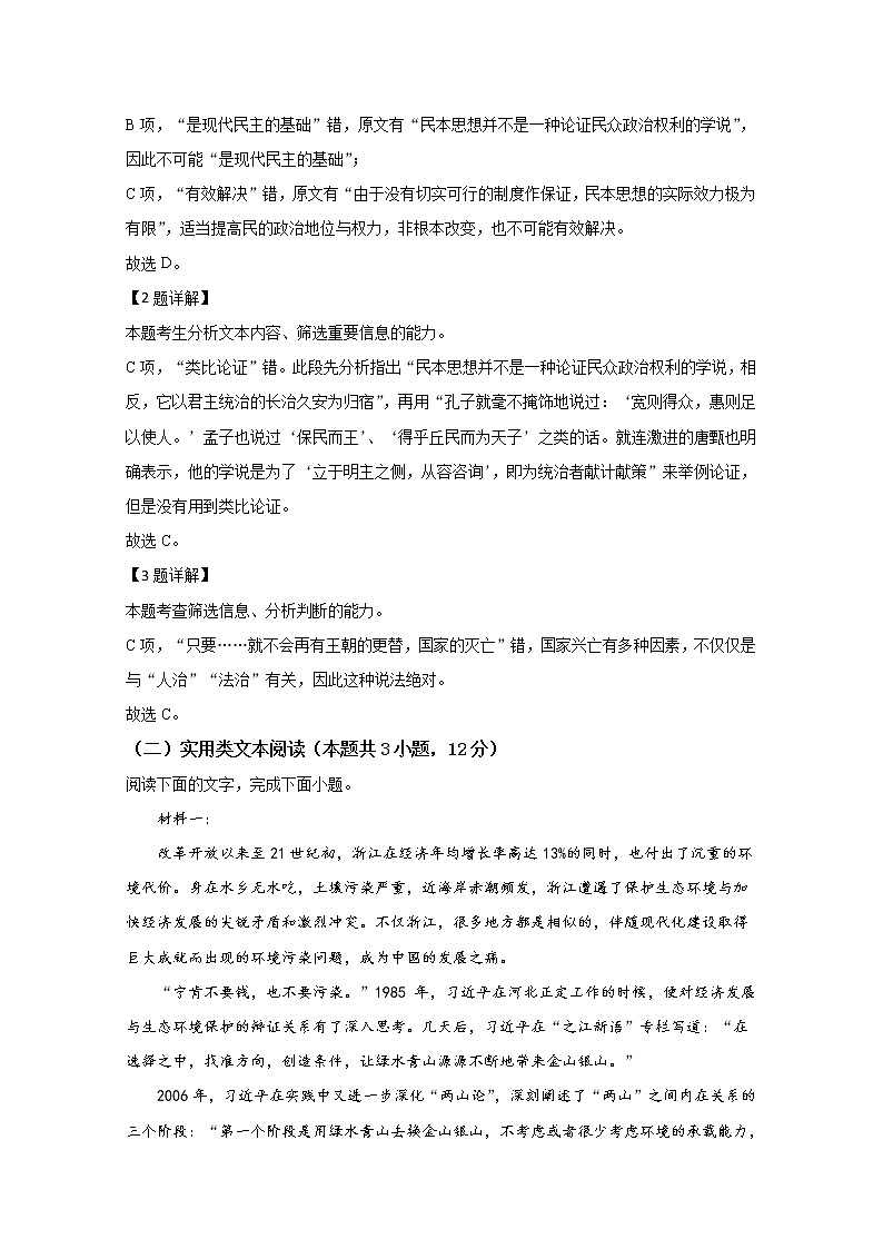 2021【KS5U解析】唐山高三上学期第一次摸底考试语文试题含解析第3页