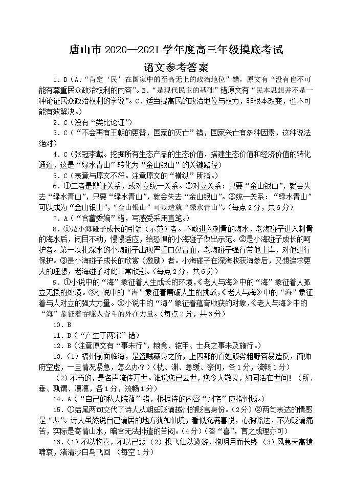 2021唐山高三上学期第一次摸底考试语文试题扫描版含答案01