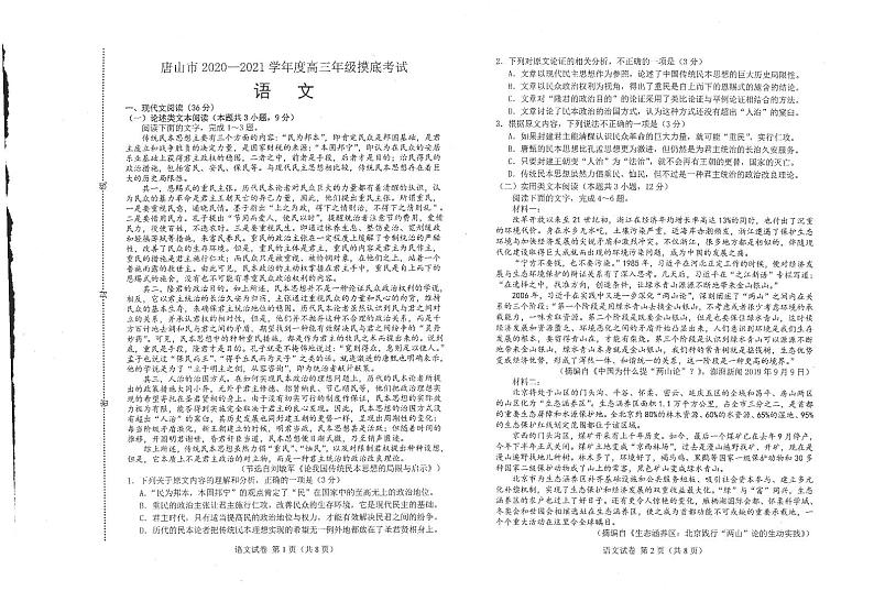 2021唐山高三上学期第一次摸底考试语文试题扫描版含答案01