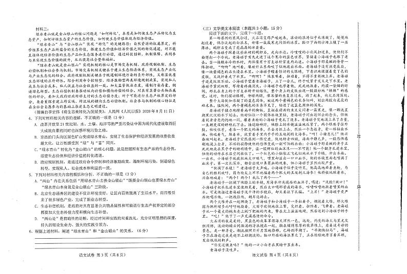 2021唐山高三上学期第一次摸底考试语文试题扫描版含答案02