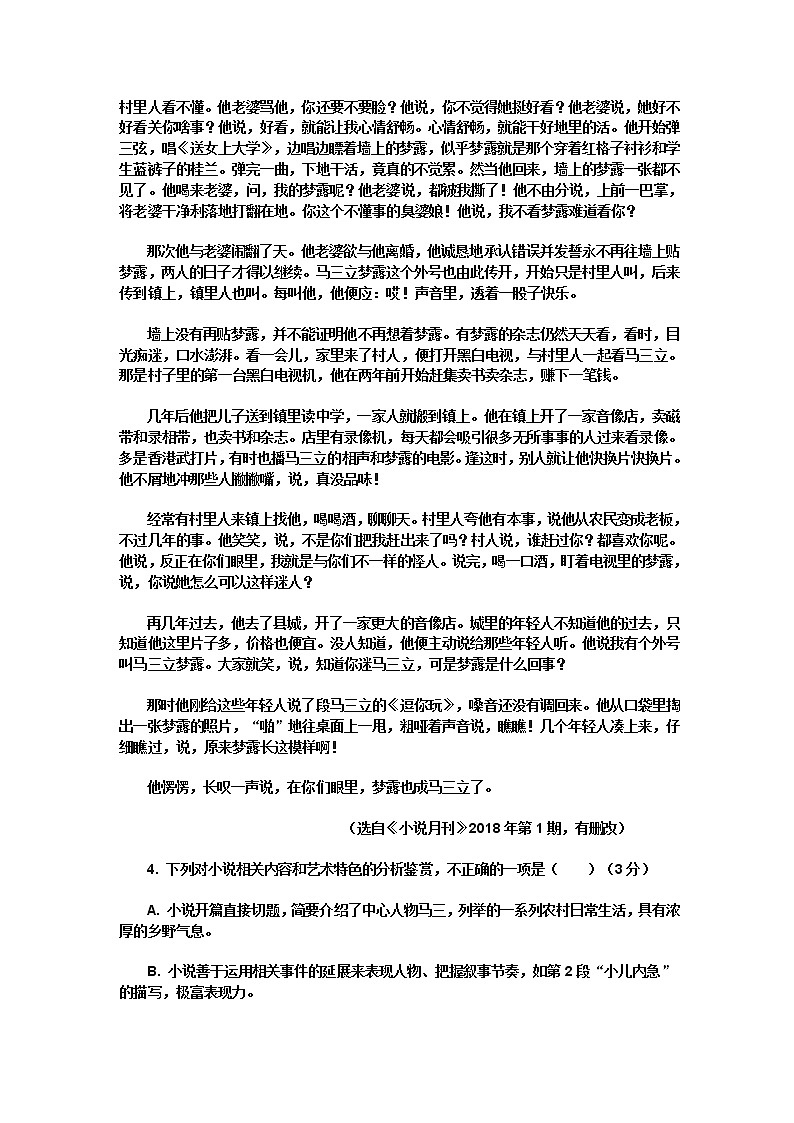 2021省大庆十中高三上学期开学考试语文试卷缺答案03