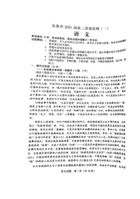 2021长春高三第一次质量监测（一模）语文试题图片版含答案