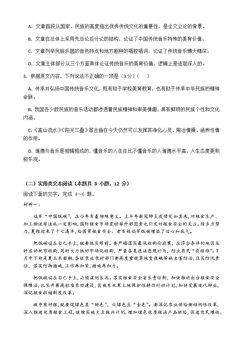 2021遂宁射洪中学高三9月月考语文试题含答案03