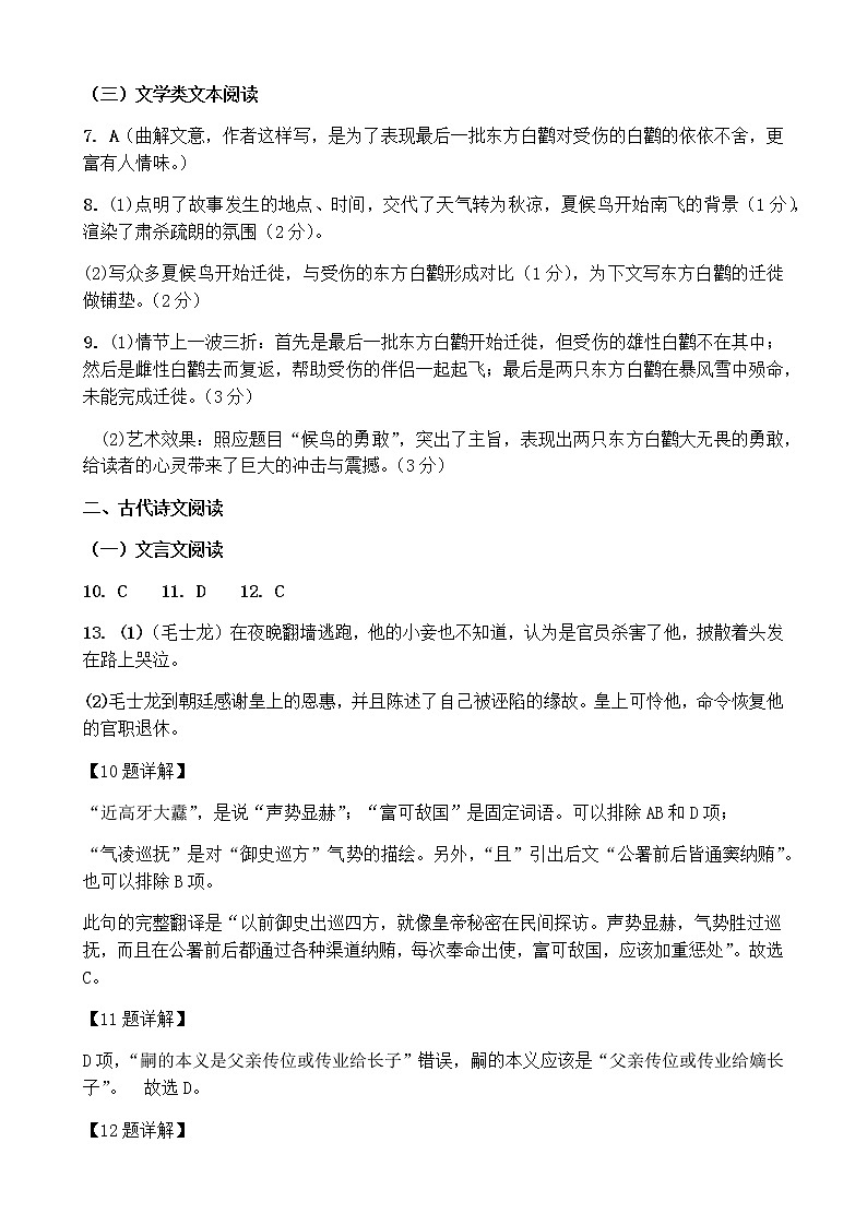 2021遂宁射洪中学高三9月月考语文试题含答案02