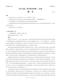 2021广州六区高三9月教学质量检测（一）语文试题PDF版含答案