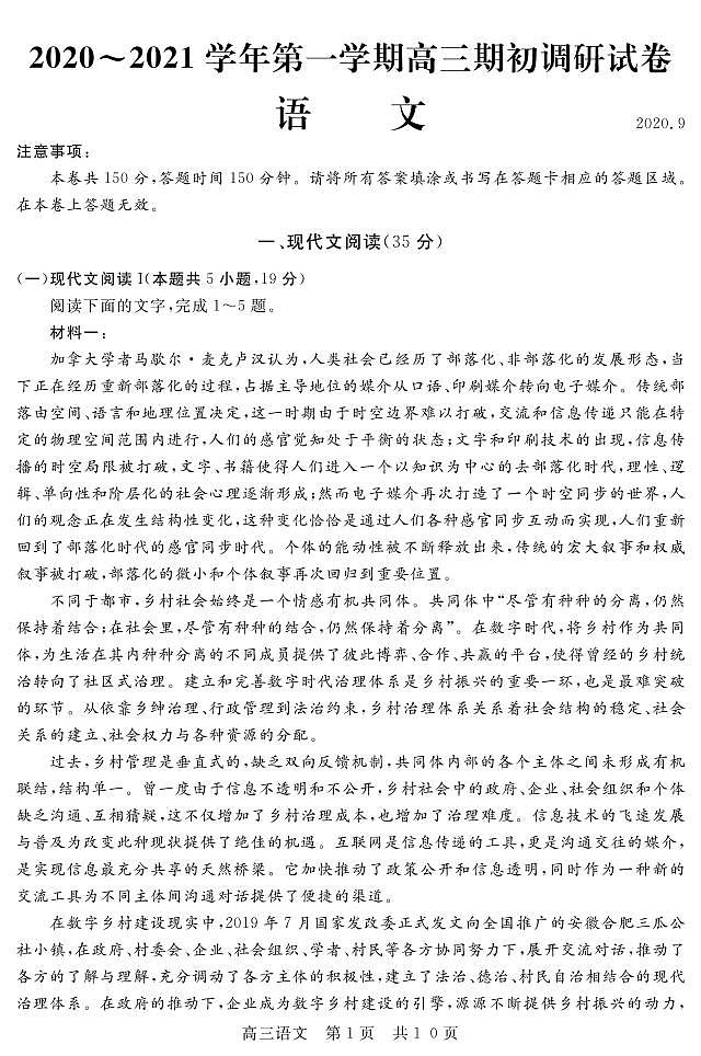 2021苏州四五区高三上学期期初调研语文试题PDF版含答案01