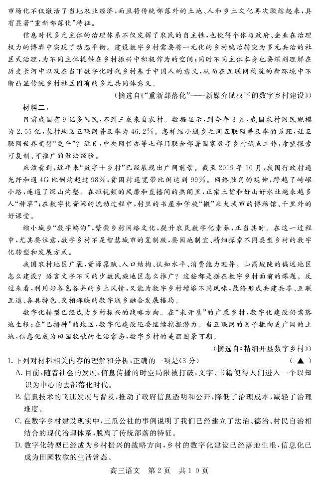 2021苏州四五区高三上学期期初调研语文试题PDF版含答案02