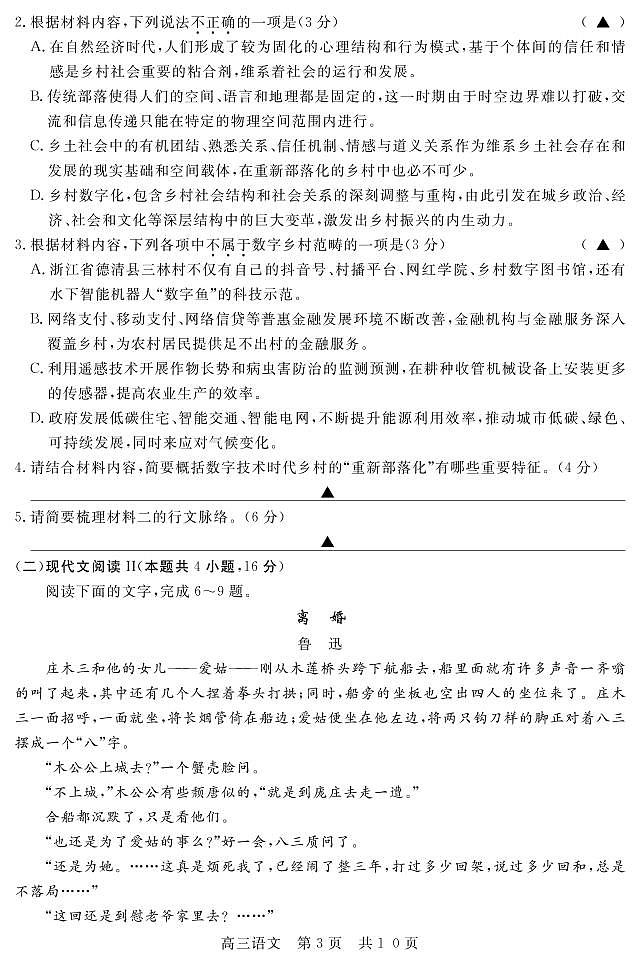 2021苏州四五区高三上学期期初调研语文试题PDF版含答案03