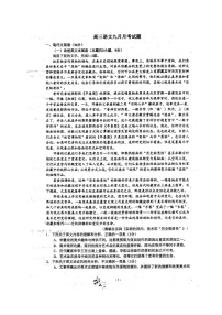 2021四川省仁寿一中北校区高三9月月考语文试题扫描版含答案