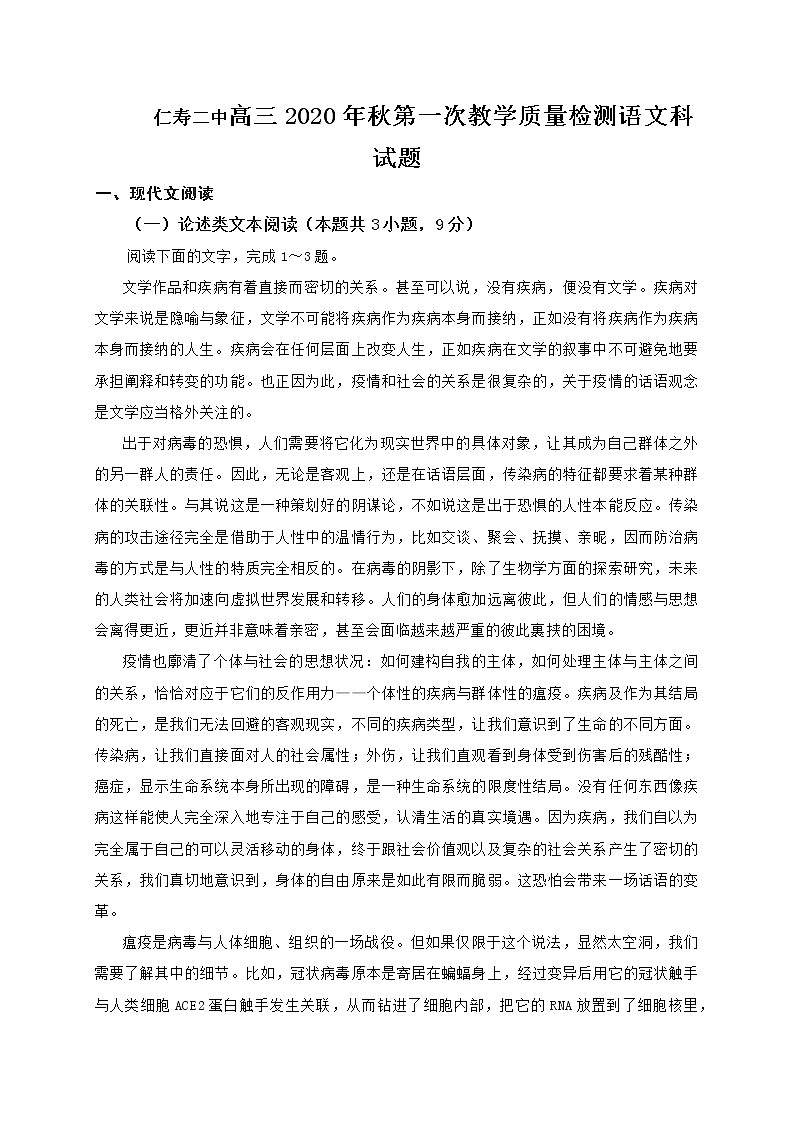 2021四川省仁寿二中高三9月月考语文试题含答案01