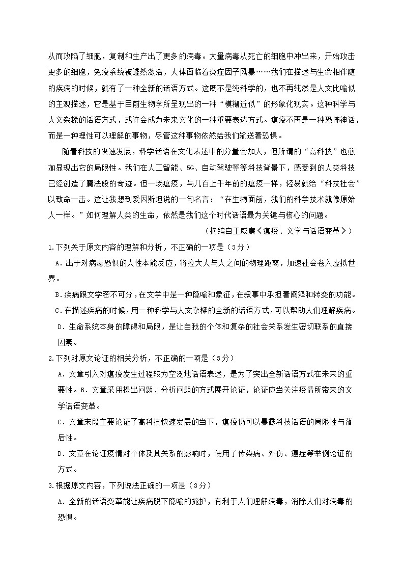 2021四川省仁寿二中高三9月月考语文试题含答案02