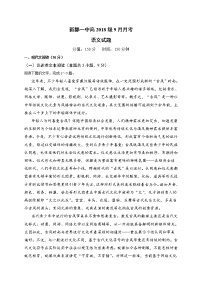 2021成都新都一中高三9月月考语文试题含答案