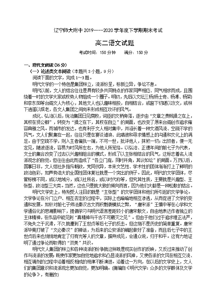 高二语文 第1页