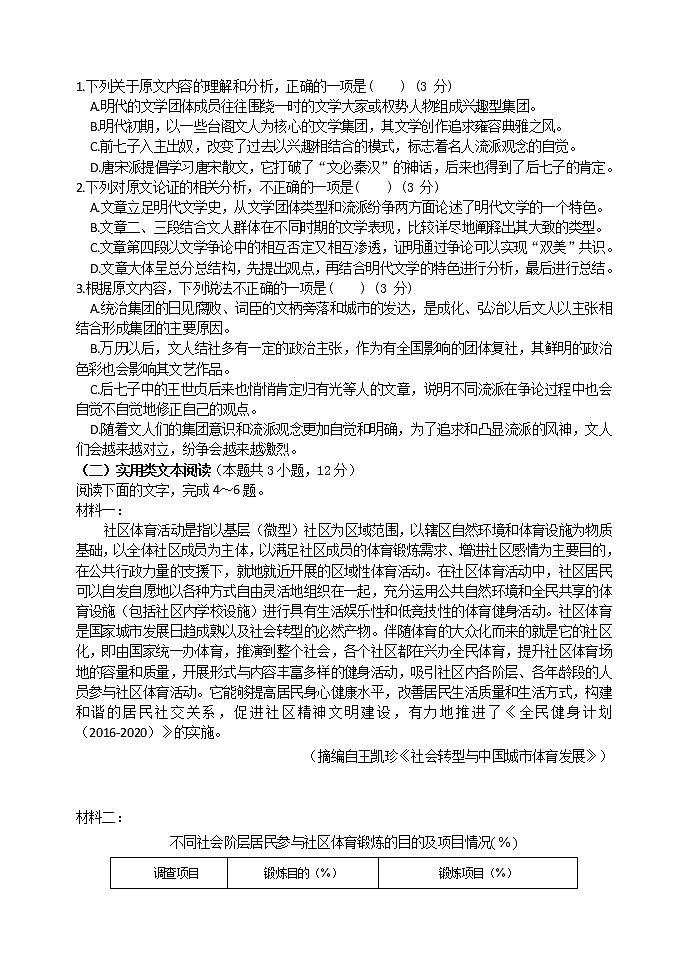 高二语文 第2页