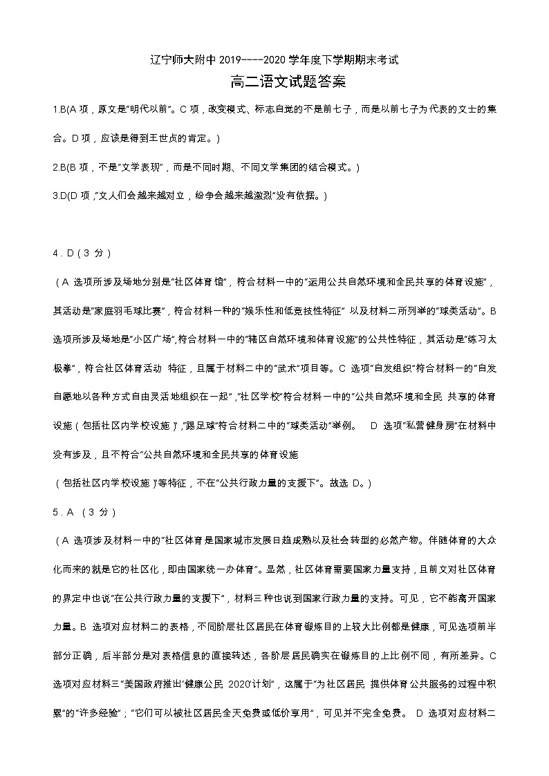 高二语文答案第1页