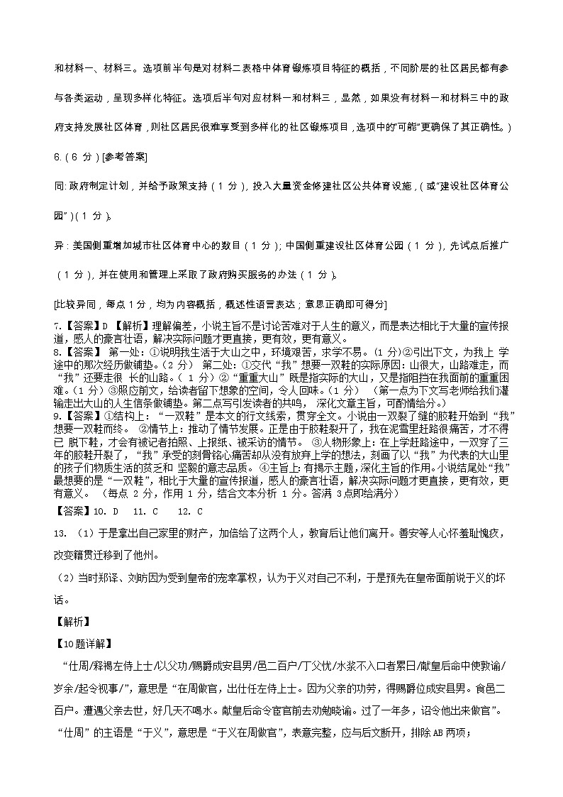 高二语文答案第2页