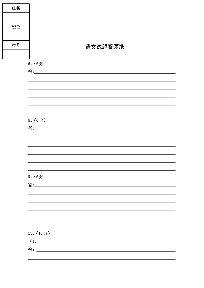 高二语文答题纸第1页