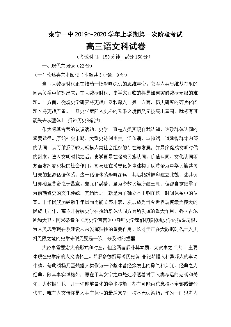 2020福建省泰宁一中高三上学期第一阶段考试语文试题含答案01