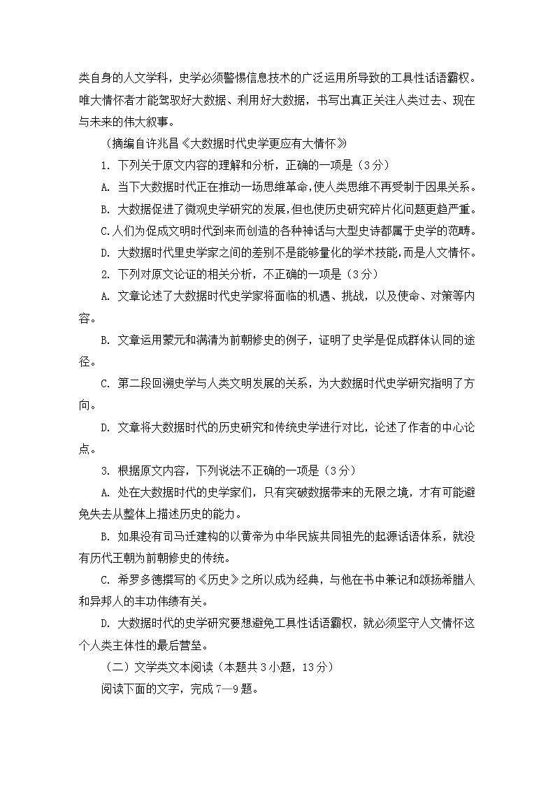 2020福建省泰宁一中高三上学期第一阶段考试语文试题含答案02