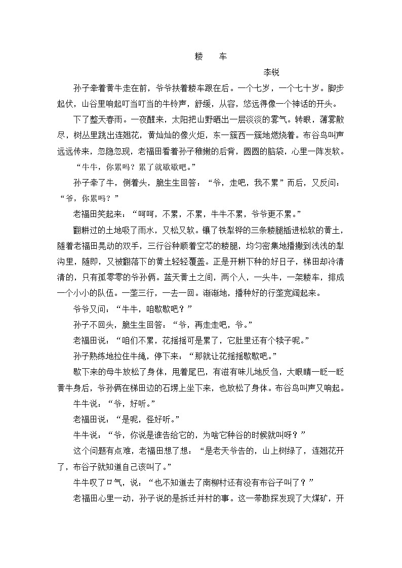 2020福建省泰宁一中高三上学期第一阶段考试语文试题含答案03