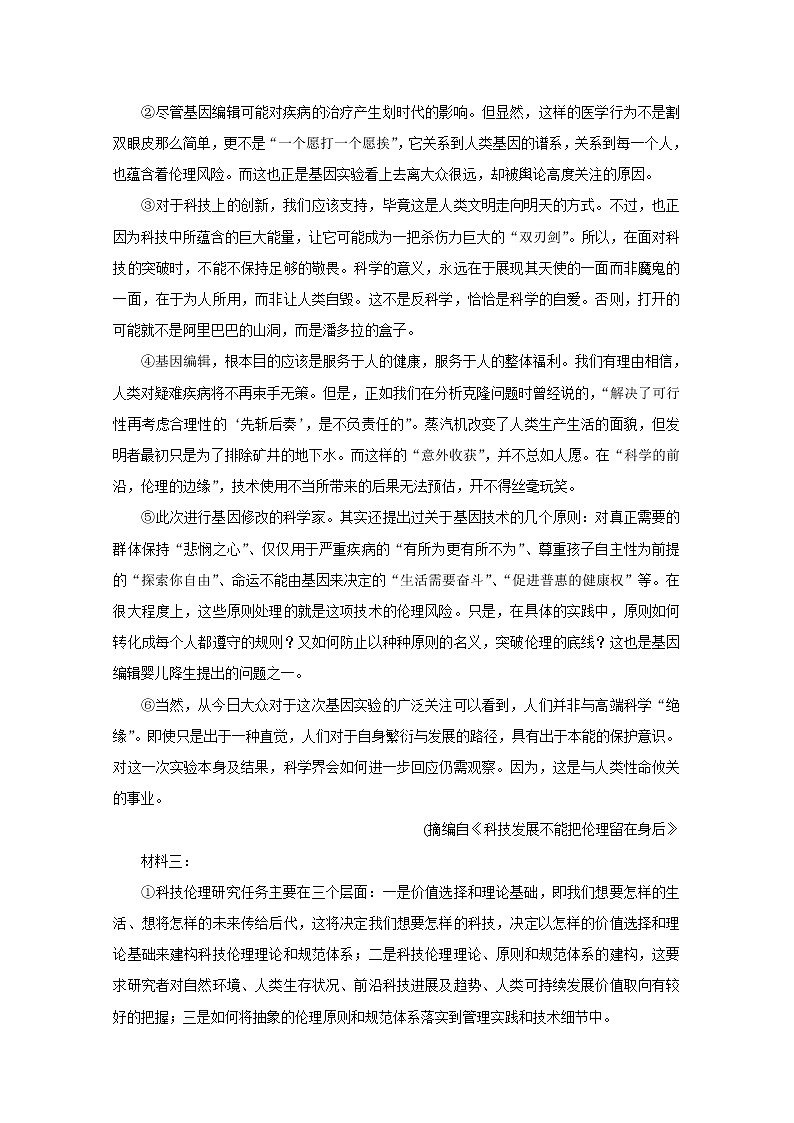 2021湖南省高三8月份百校联考试题语文含答案第2页