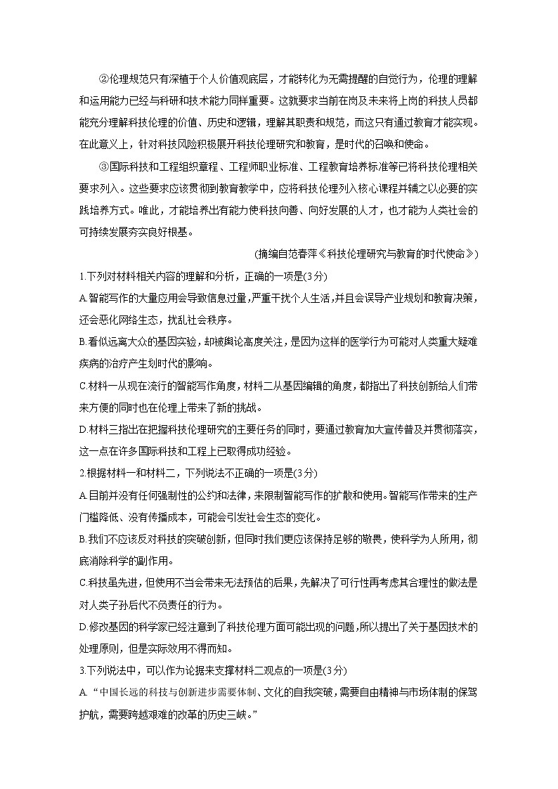 2021湖南省高三8月份百校联考试题语文含答案第3页